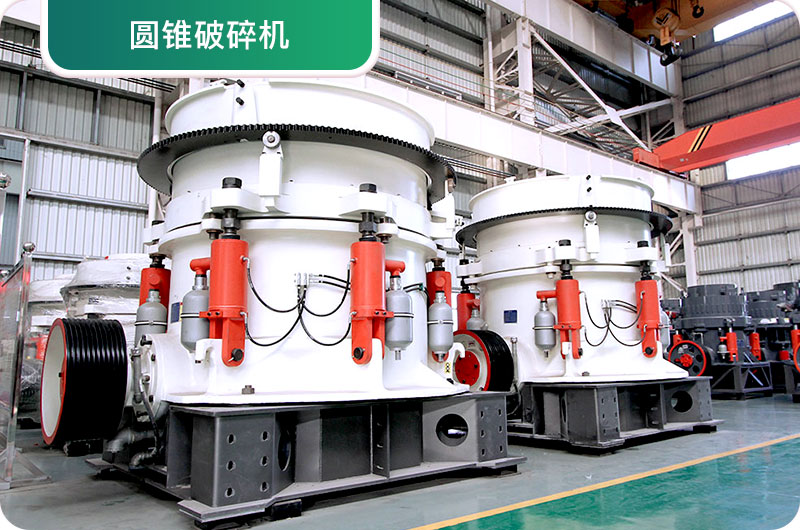 大型砂石廠(chǎng)常用的石頭破碎機(jī)有哪些？多少錢(qián)一臺(tái)？